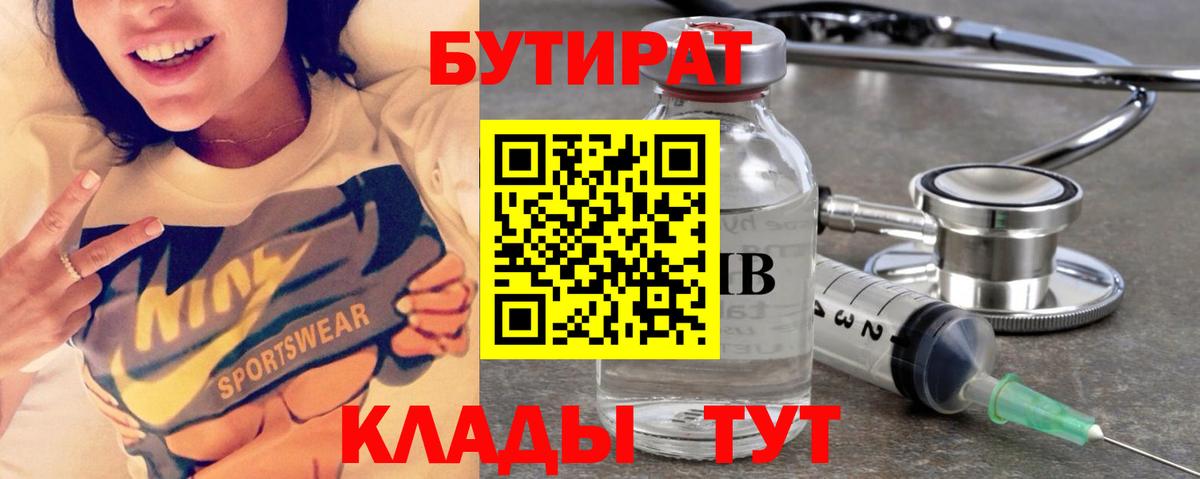 Тихвин  Бутират BDO  БУТИРАТ  Вход с VPN 