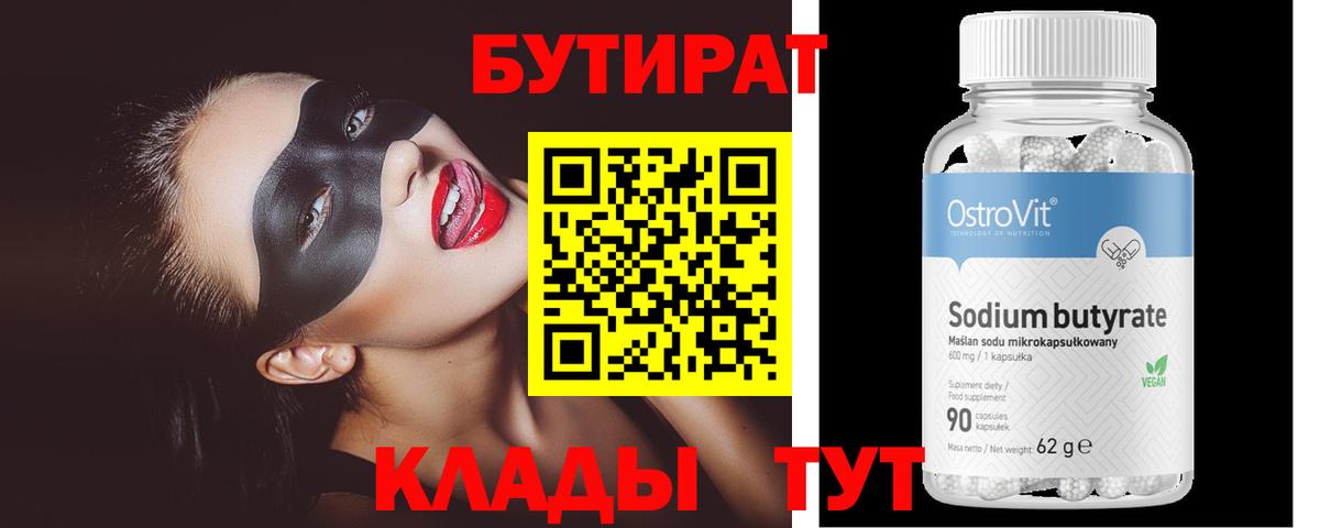 БУТИРАТ жидкий экстази Тихвин