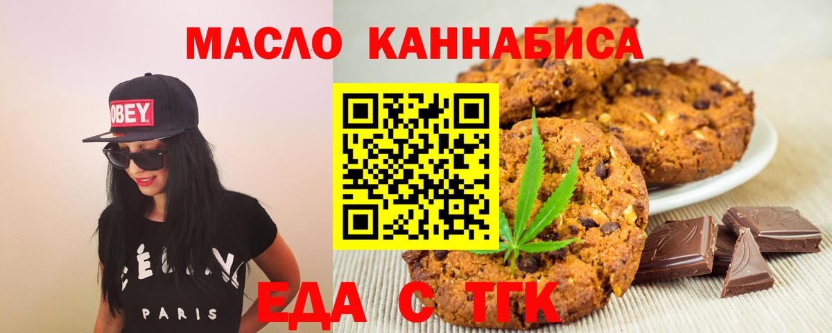 Еда ТГК марихуана  Вход с VPN  Тихвин 