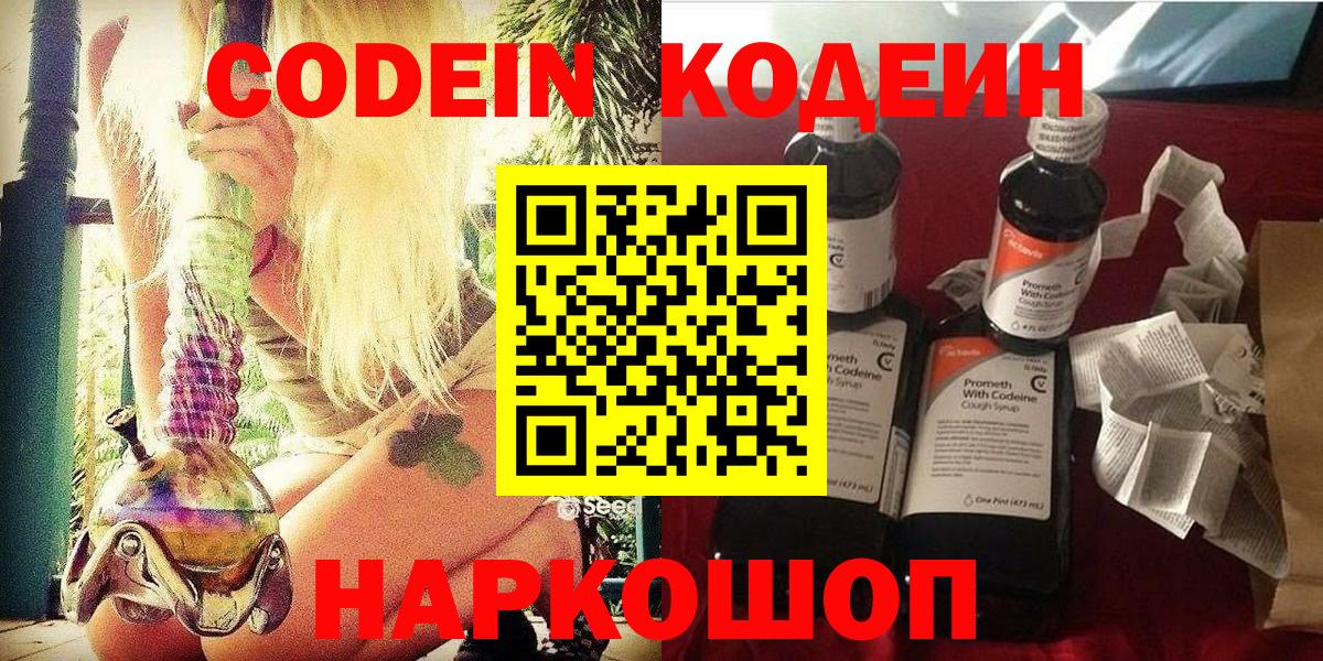 Кодеиновый сироп Lean напиток Lean (лин)  Вход с VPN  магазин  наркотиков  Тихвин 