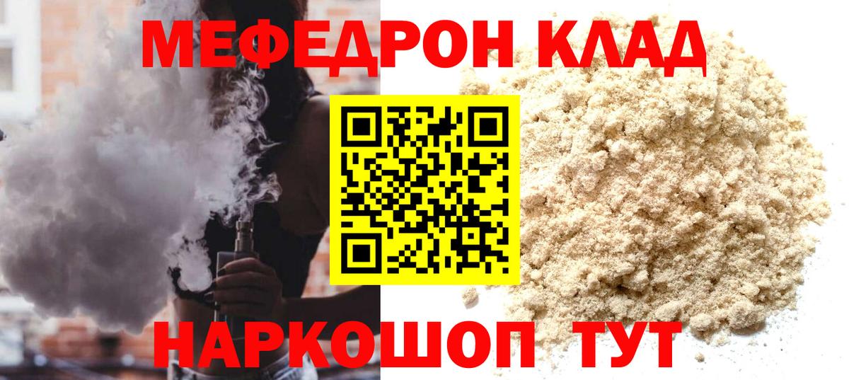 МЕФ  Вход с VPN  МЕФ  Мефедрон мука  МЯУ-МЯУ кристаллы  Тихвин 