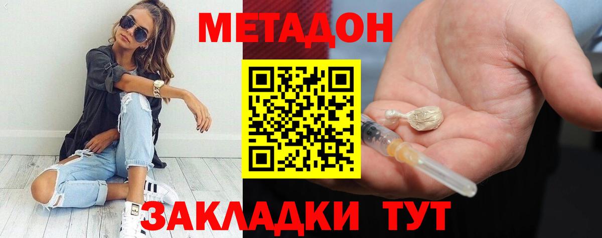 МЕТАДОН methadone Тихвин