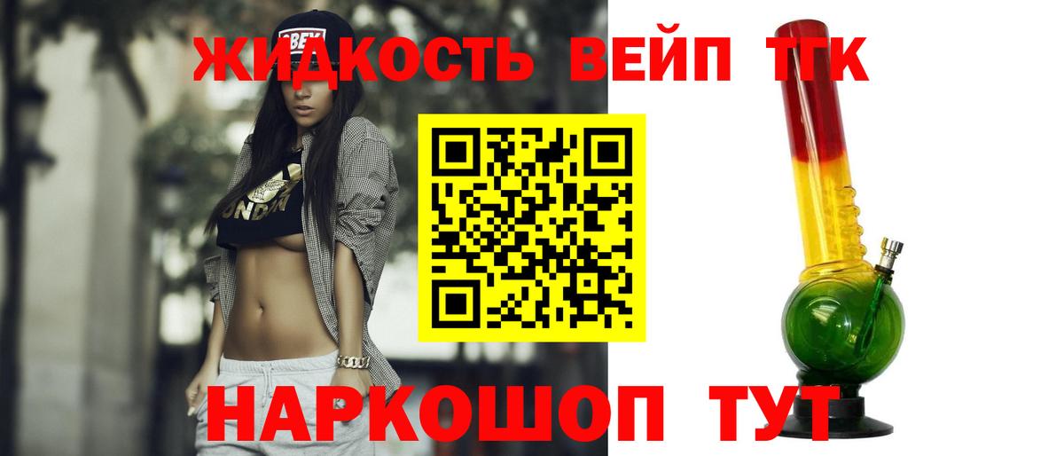 ТГК жижа Тихвин